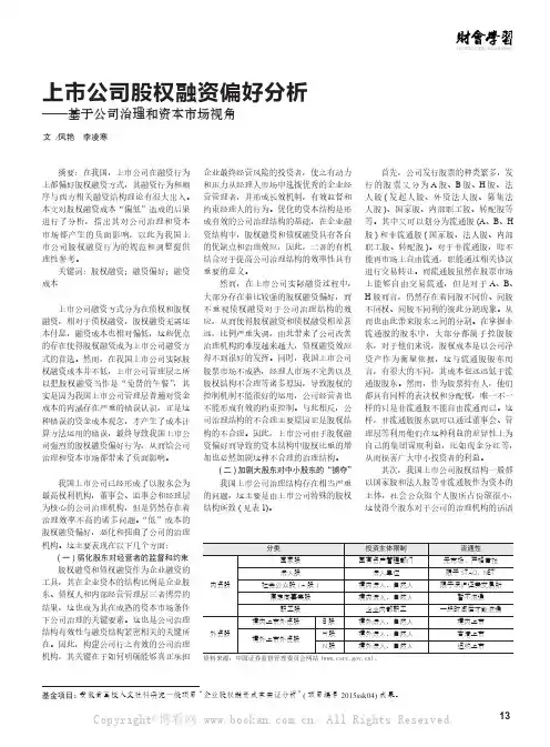 上市公司股权融资偏好分析