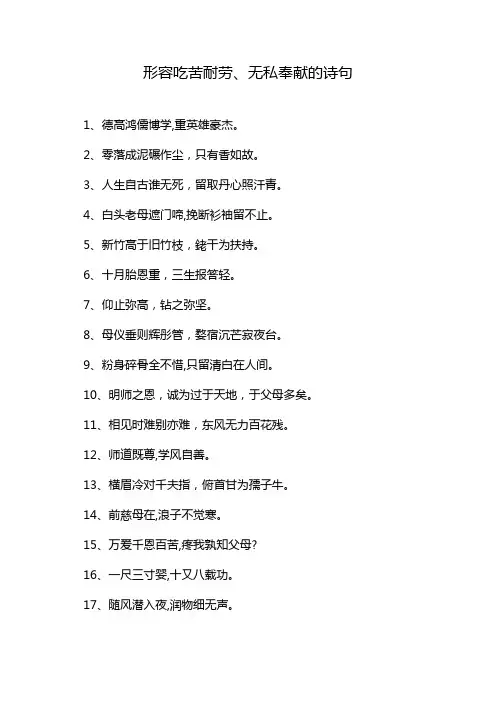 形容吃苦耐劳、无私奉献的诗句