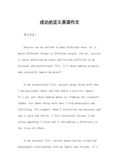 成功的定义英语作文