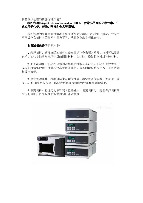制备液相色谱的步骤你可知道？