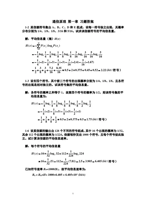 2013 通信原理 第1-9 11章 习题 测试题 1-15 答案 OK