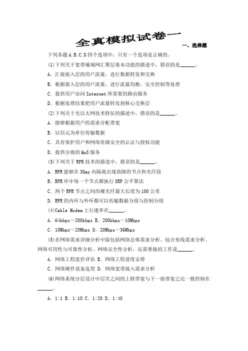 计算机三级网络技术9套模拟题及答案