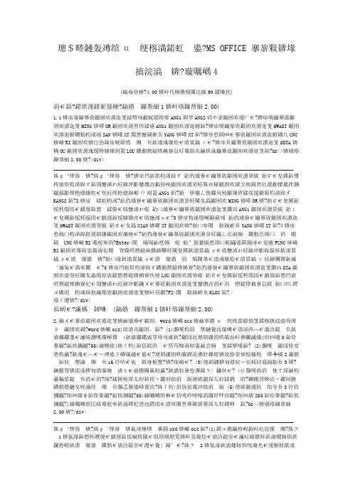一级计算机练习题计算机一级计算机基础及+MS+OFFICE+应用(操作题)-试卷4