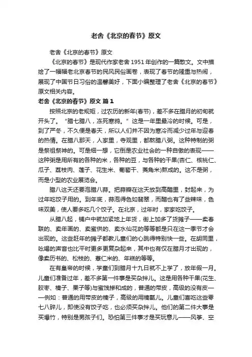 老舍《北京的春节》原文