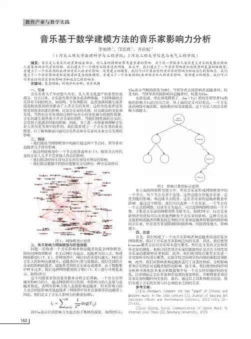 音乐基于数学建模方法的音乐家影响力分析