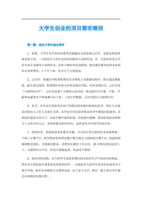 大学生创业的项目都有哪些
