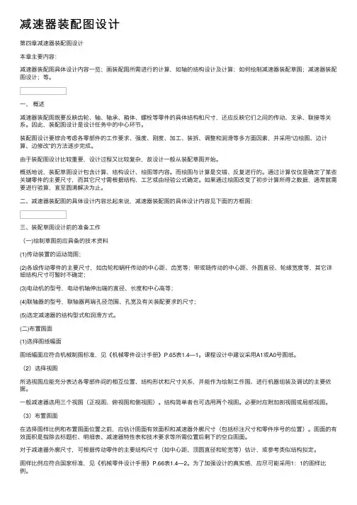 减速器装配图设计