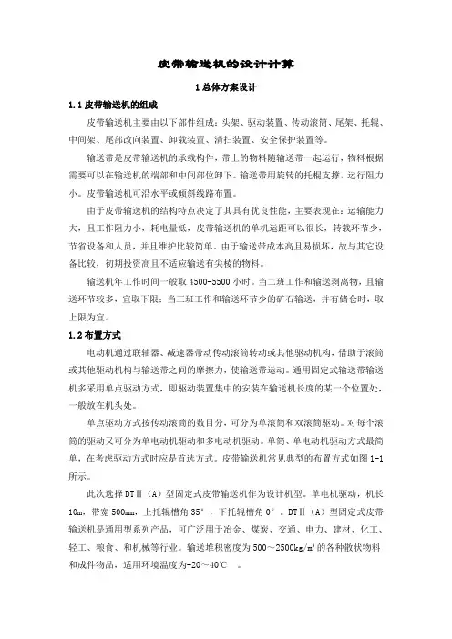 皮带输送机设计计算分解