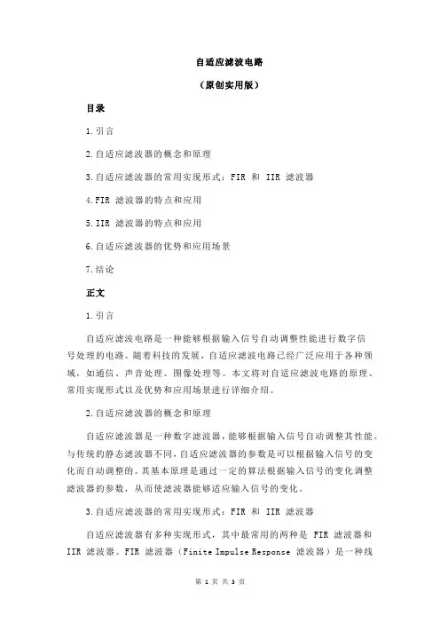 自适应滤波电路