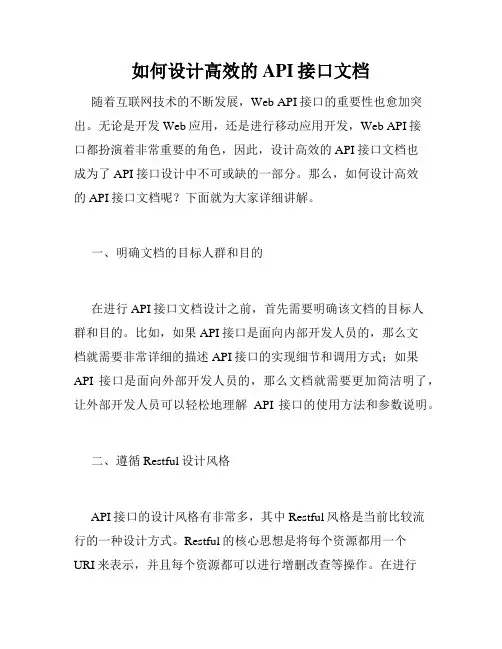 如何设计高效的API接口文档