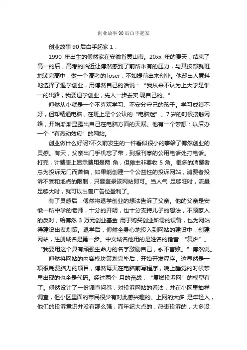 创业故事90后白手起家_励志故事