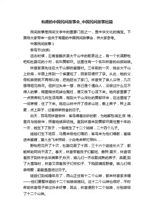 有趣的中国民间故事会_中国民间故事短篇