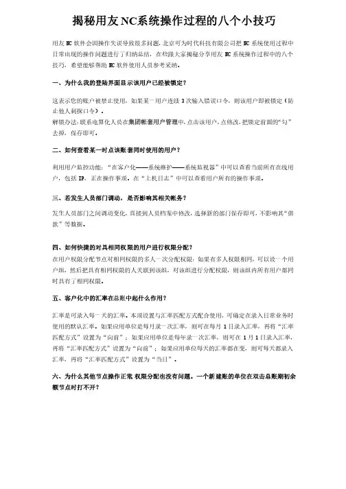 揭秘用友NC系统操作过程的八个小技巧