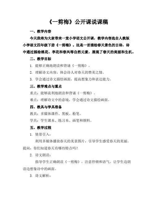 《一剪梅》公开课说课稿