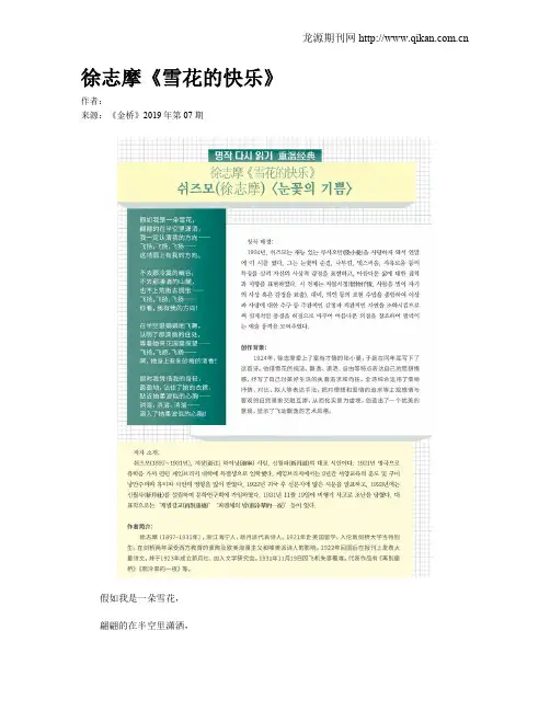 徐志摩《雪花的快乐》