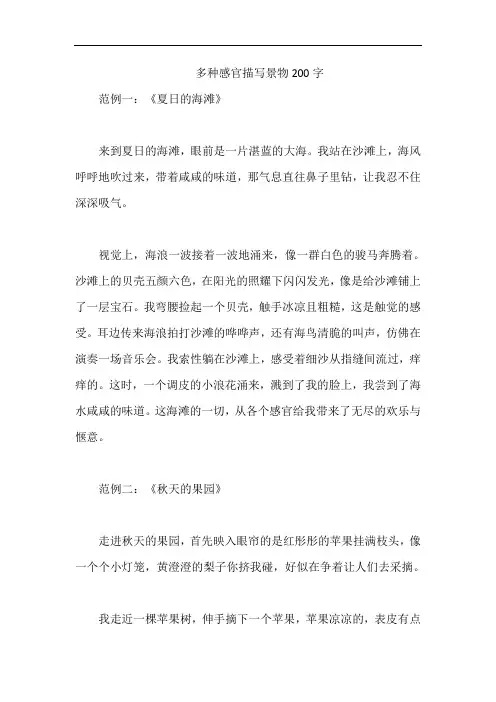 多种感官描写景物200字