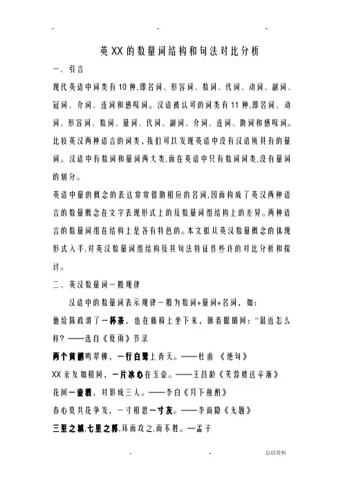 英汉数量词对比