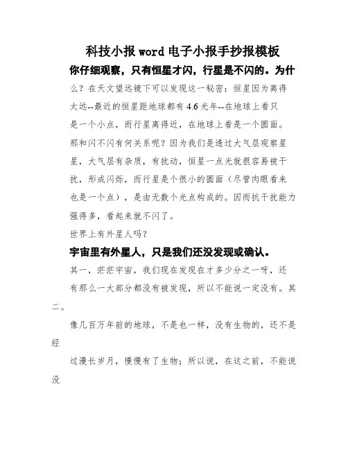 科技小报word电子小报手抄报模板