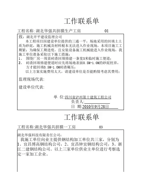 土建 工作联系单
