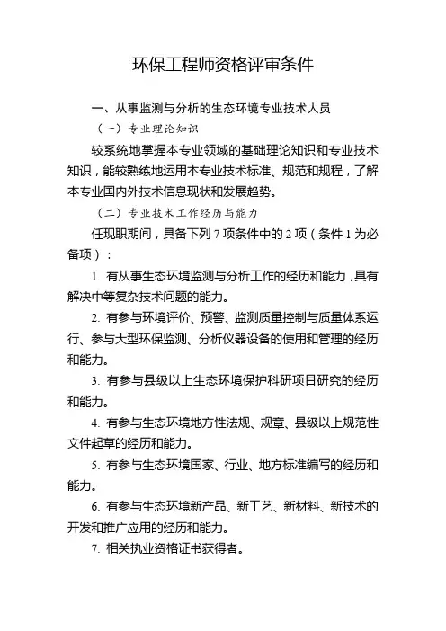 环保工程师资格评审条件