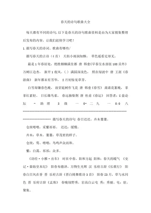 春天的诗句歌曲