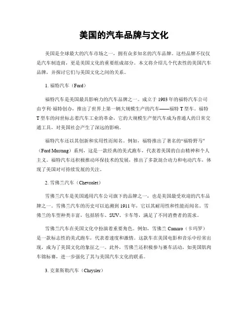 美国的汽车品牌与文化