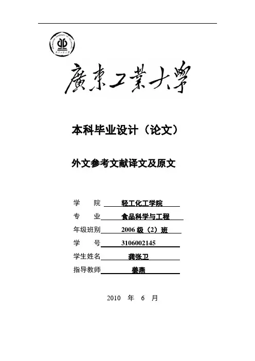 食品科学与工程外文参考文献译文及原文
