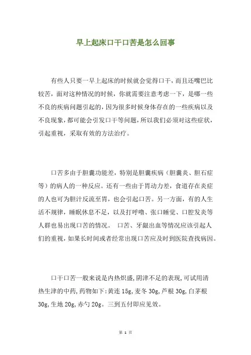 早上起床口干口苦是怎么回事