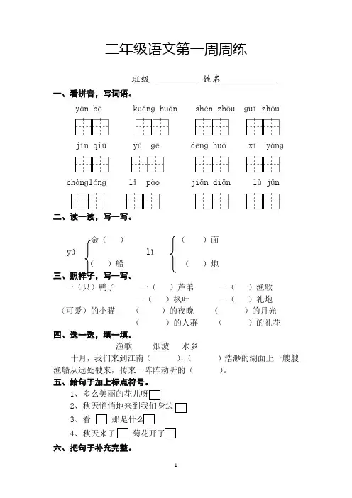 二年级语文上册第一周周练