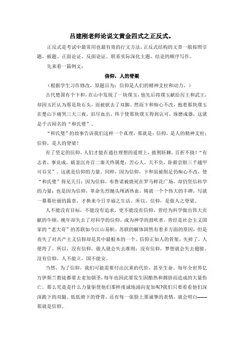 吕建刚老师论说文黄金四式之正反式 MBA,管理类联考,MPA,MPAcc