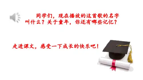 (赛课课件)六年级下册语文《我们上路了》(共51张PPT)