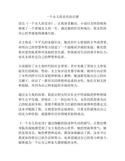 一个女人的史诗读后感