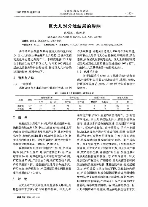 巨大儿对分娩结局的影响
