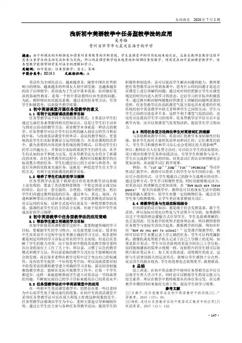 浅析初中英语教学中任务型教学法的应用