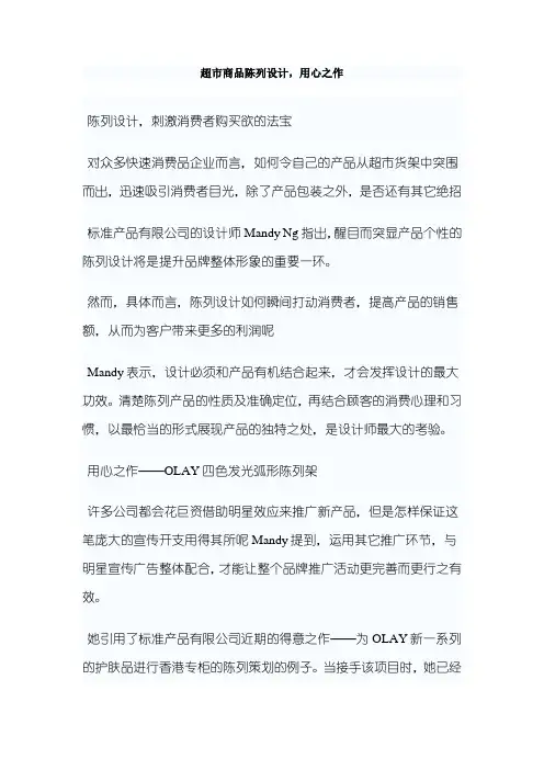 超市商品陈列设计,用心之作