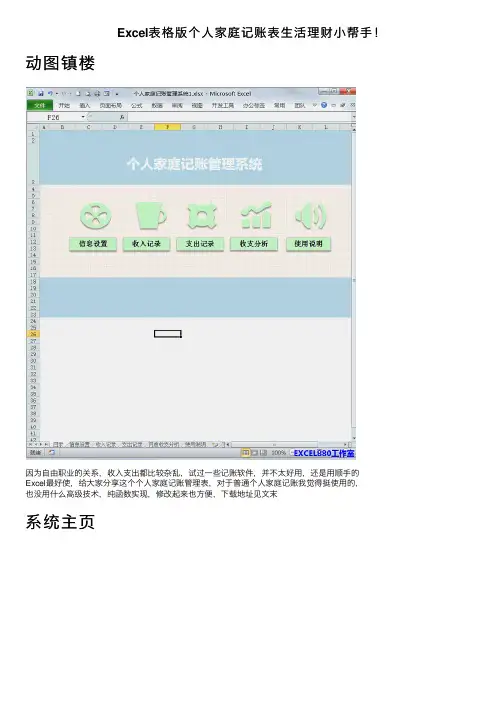 Excel表格版个人家庭记账表生活理财小帮手！