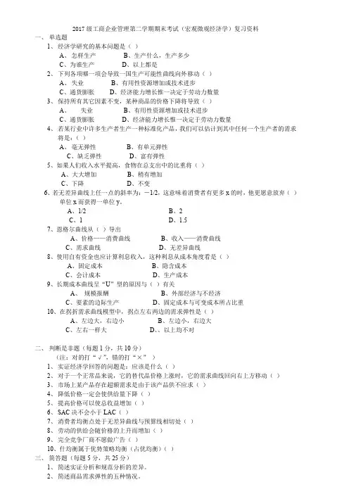 宏观微观经济学复习资料