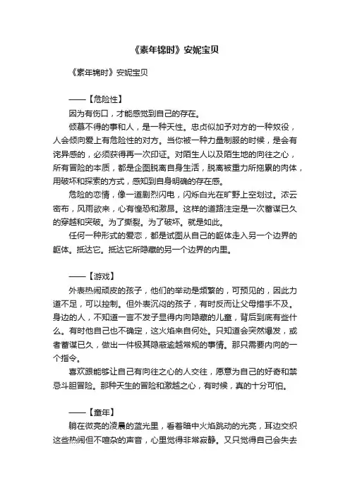 《素年锦时》安妮宝贝
