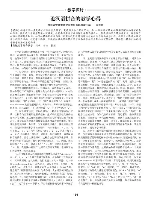论汉语拼音的教学心得