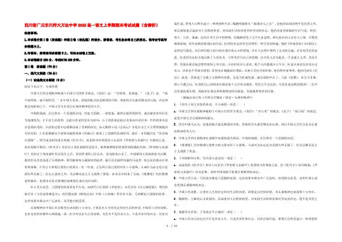 四川省广元市川师大万达中学2022高一语文上学期期末考试试题(含解析)