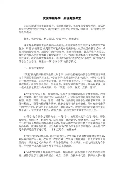 优化学案导学  实现高效课堂
