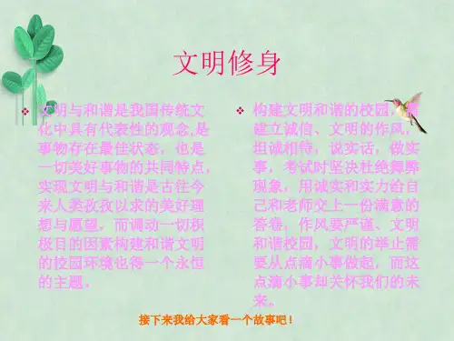 主题班会文明守纪自律课件