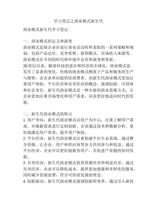 学习笔记之商业模式新生代