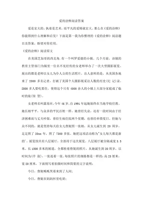 爱的诠释阅读答案