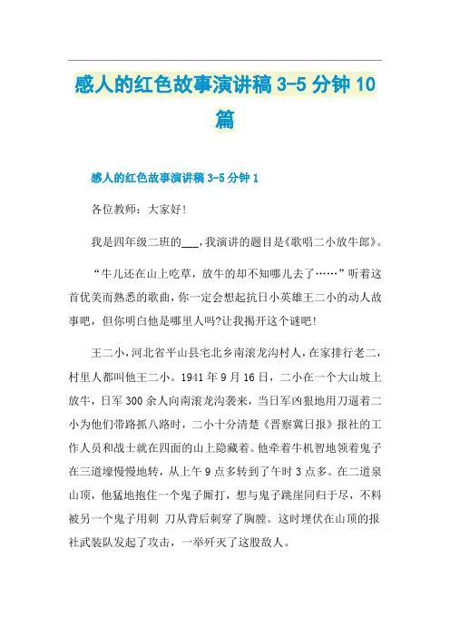 感人的红色故事演讲稿3-5分钟10篇