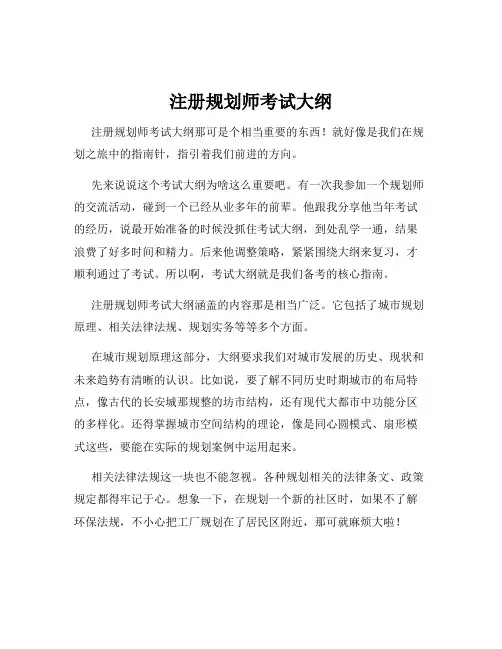 注册规划师考试大纲