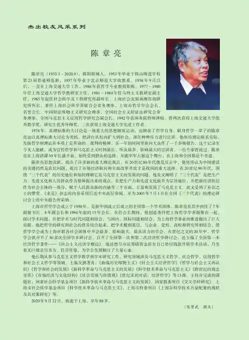 杰出校友风采系列——陈章亮