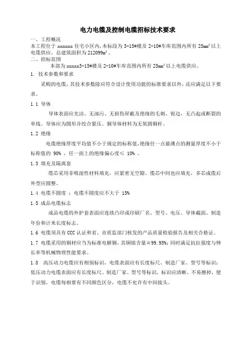 电力电缆技术要求
