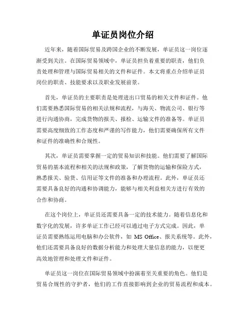 单证员岗位介绍