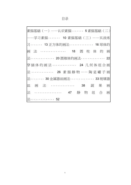 (完整版)素描课程教案全解
